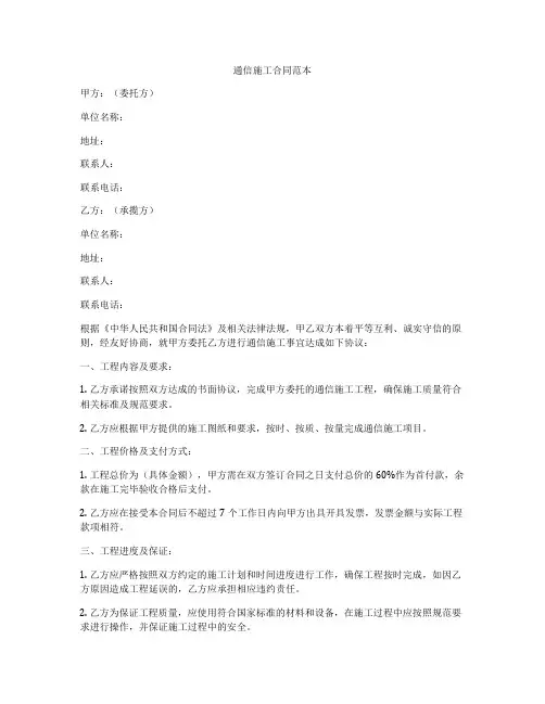 通信施工合同范本