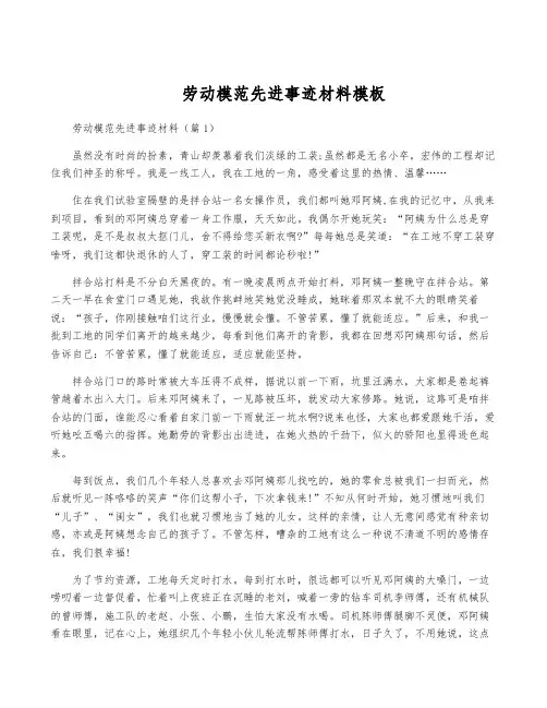 劳动模范先进事迹材料模板