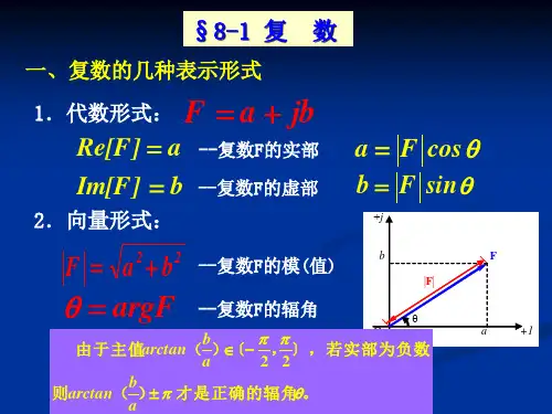 复数的几种表示形式的转换及计算