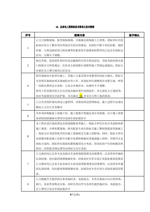 10、 总承包工程招标技术要求之技术澄清