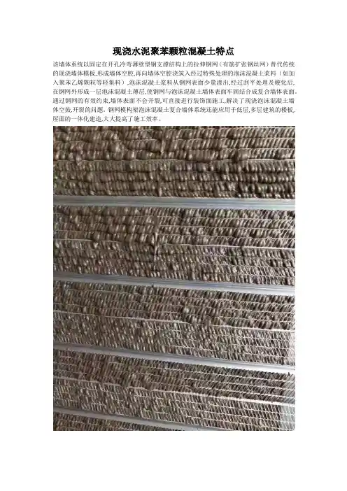 水泥聚苯颗粒混凝土特点