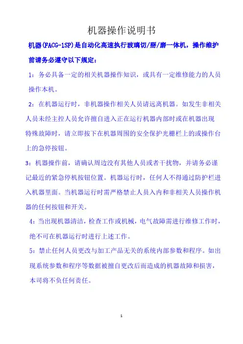 日本板东机操作说明书