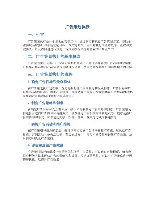 广告策划执行