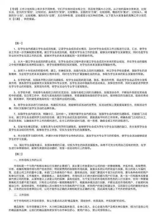 竞聘工作计划范文【三篇】