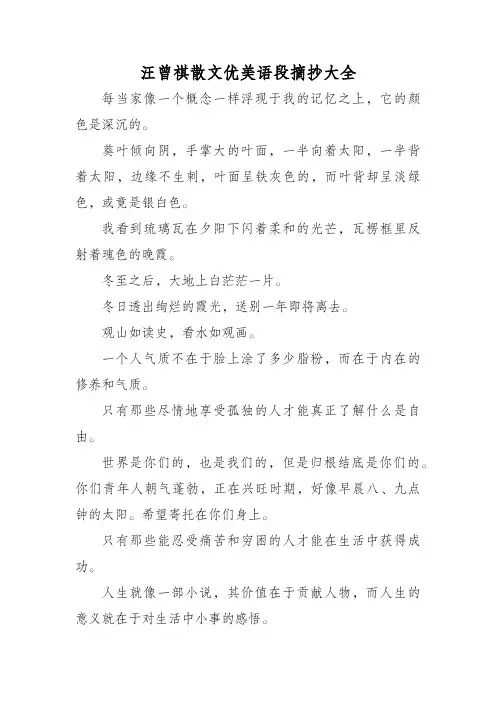 汪曾祺散文优美语段摘抄大全