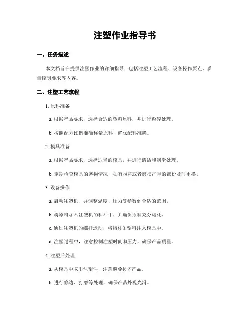 注塑作业指导书