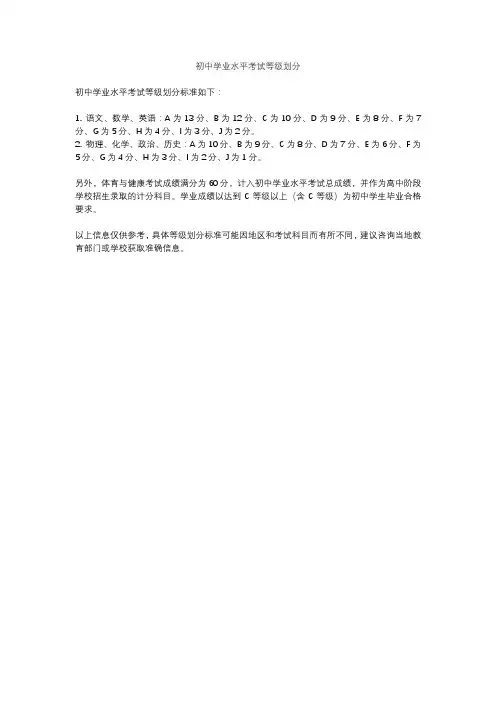 初中学业水平考试等级划分