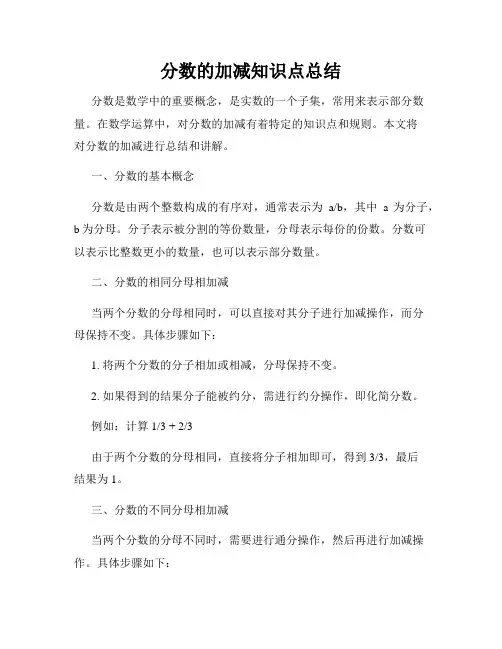 分数的加减知识点总结