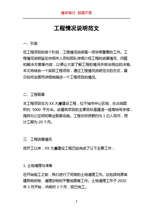 工程情况说明范文