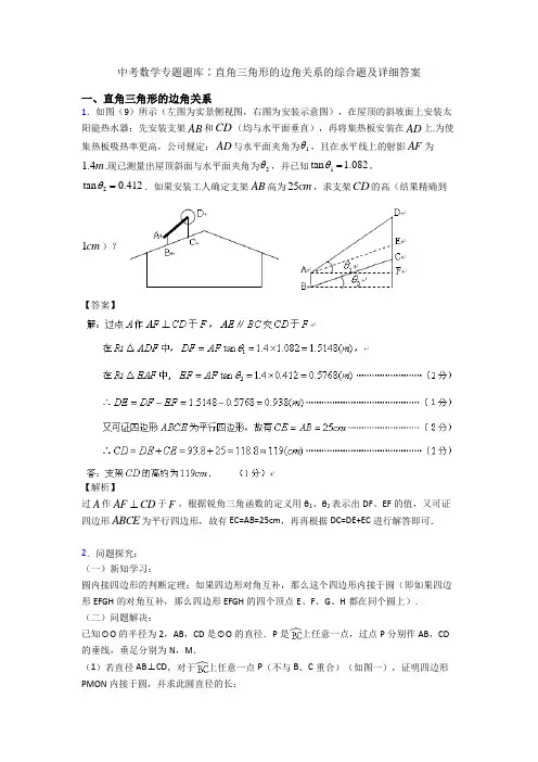 中考数学专题题库∶直角三角形的边角关系的综合题及详细答案
