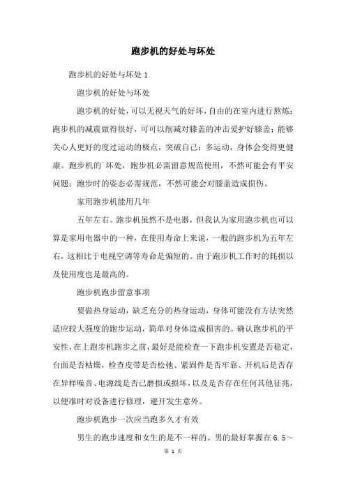 跑步机的好处与坏处