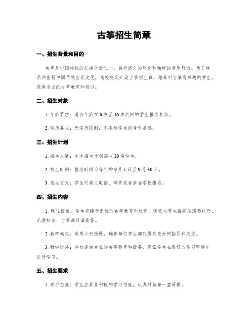 古筝招生简章