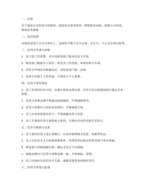 关于公司信用卡管理制度