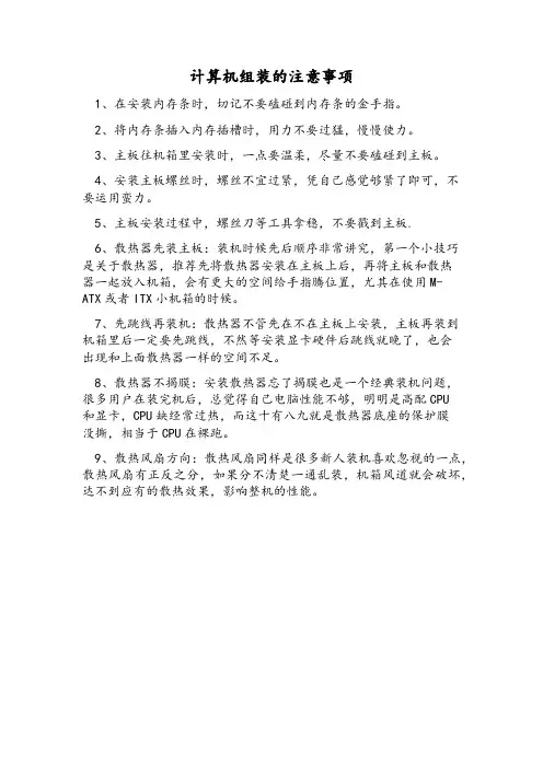 简述计算机组装的注意事项