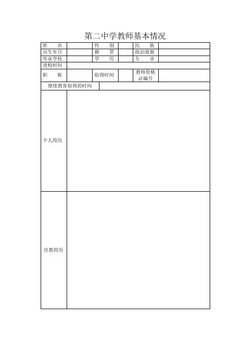 教师业务档案 模版