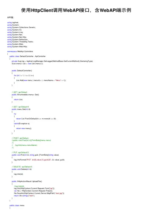 使用HttpClient调用WebAPI接口，含WebAPI端示例
