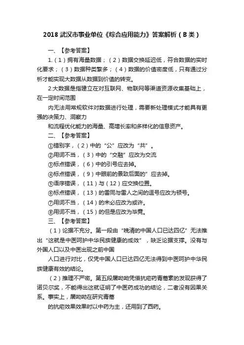 2018武汉市事业单位《综合应用能力》答案解析（B类）