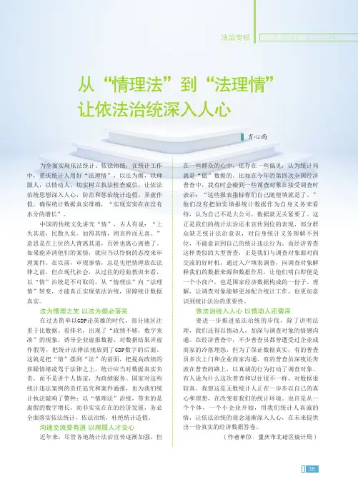从“情理法”到“法理情”让依法治统深入人心