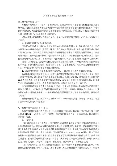 八年级下册数学教学反思(9篇)