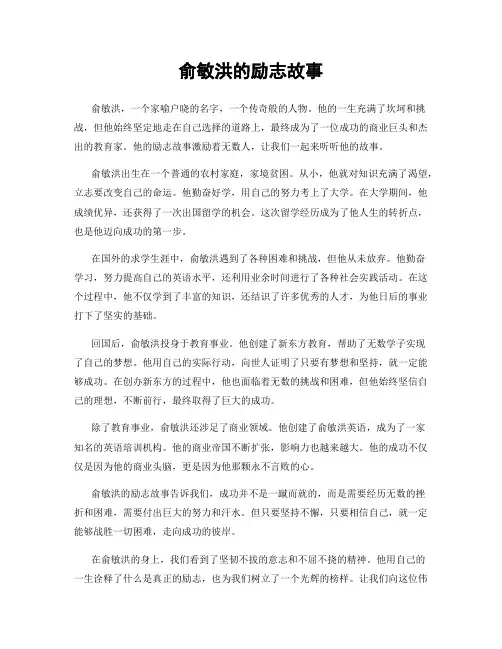 俞敏洪的励志故事