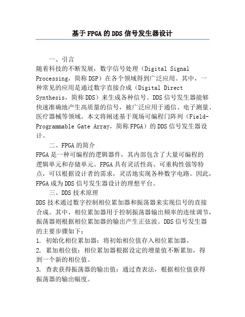 基于FPGA的DDS信号发生器设计
