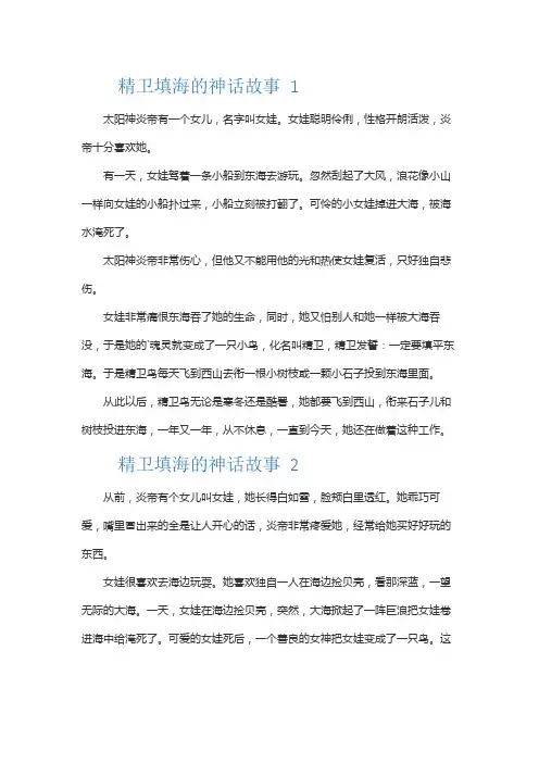 扩写精卫填海300个字