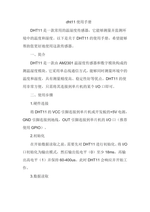 dht11使用手册