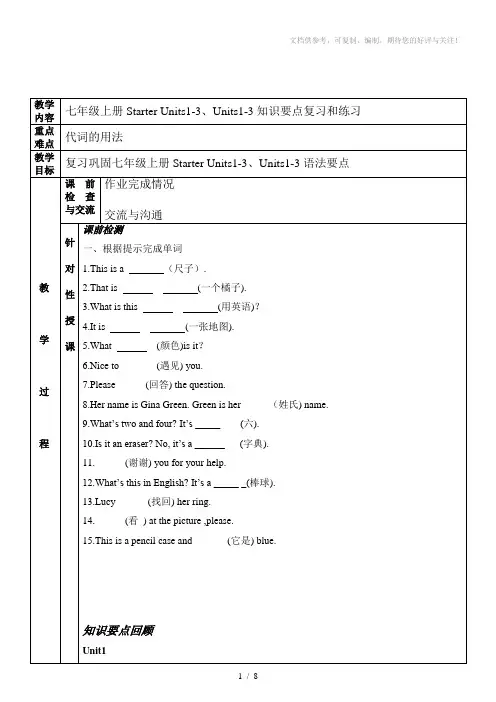 七年级上册StarterUnits1-3、Units1-3知识要点复习和练习