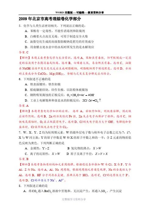 2009-2011北京市高考理综卷化学部分试题及其答案解析