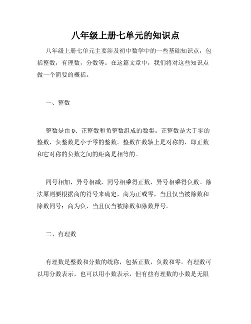 八年级上册七单元的知识点