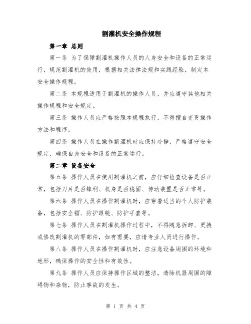 割灌机安全操作规程