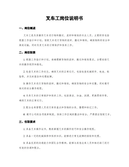 叉车工岗位说明书