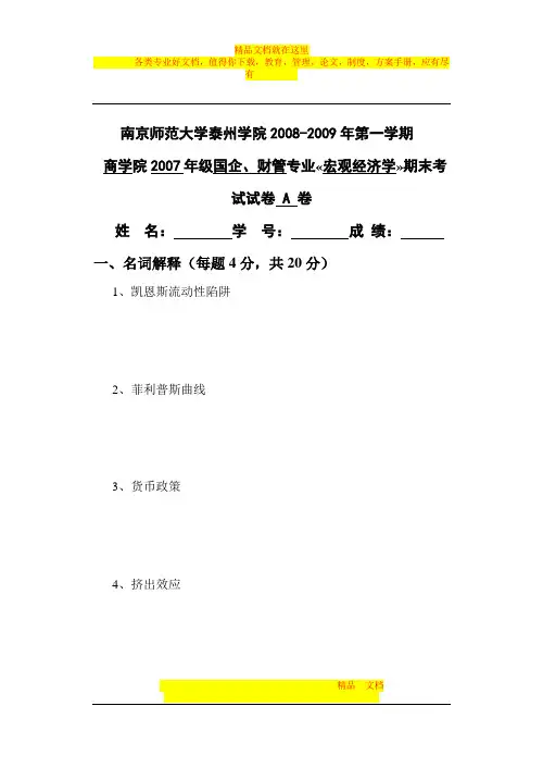 宏观经济学试卷库(附答案)