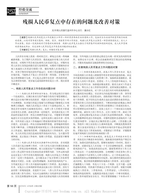 残损人民币复点中存在的问题及改善对策 