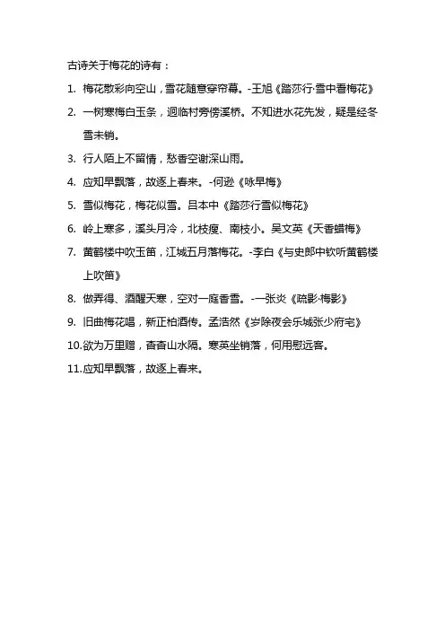 古诗关于梅花的诗