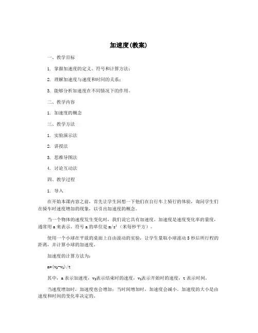 加速度(教案)