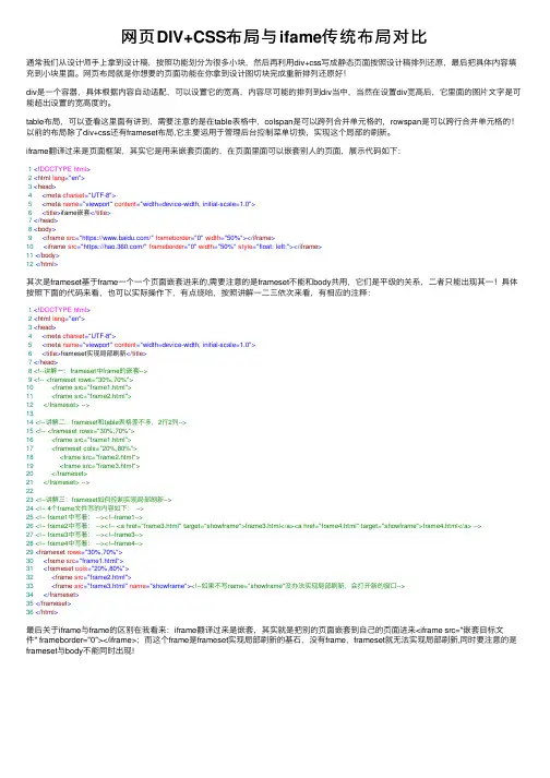 网页DIV+CSS布局与ifame传统布局对比