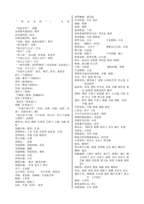 执业中药师必考点单味中药
