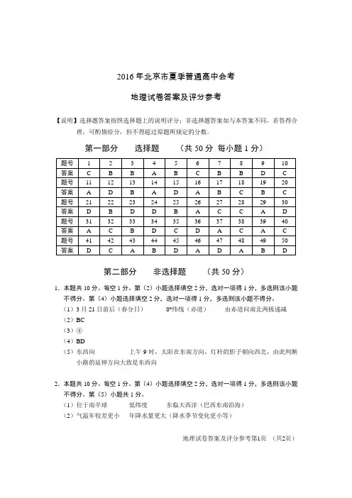 2016年北京市夏季普通高中会考地理答案