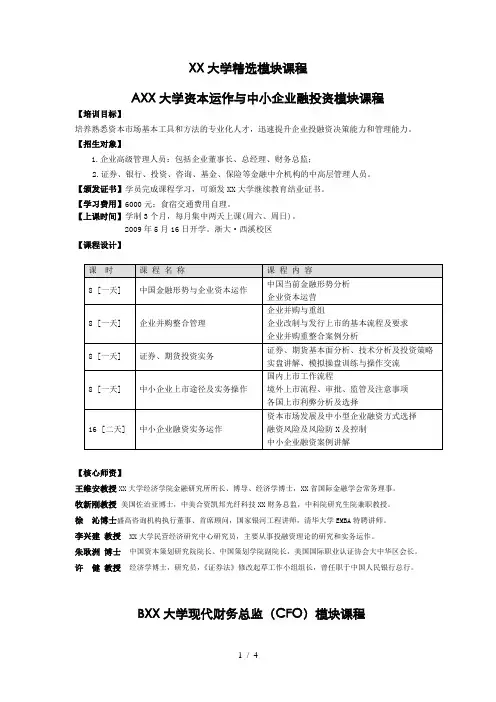 浙江大学精选模块课程-浙江大学人力资源(HR)管理高级经