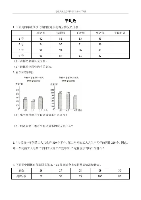 北师大版数学四年级下册-《平均数》综合练习