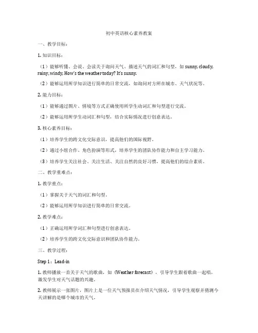 初中英语核心素养教案
