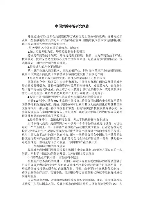 中国并购市场研究报告