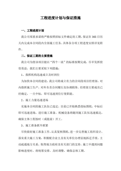 工程进度计划与保证措施