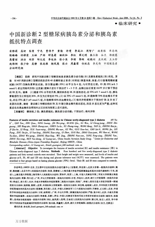 中国新诊断2型糖尿病胰岛素分泌和胰岛素抵抗特点调查