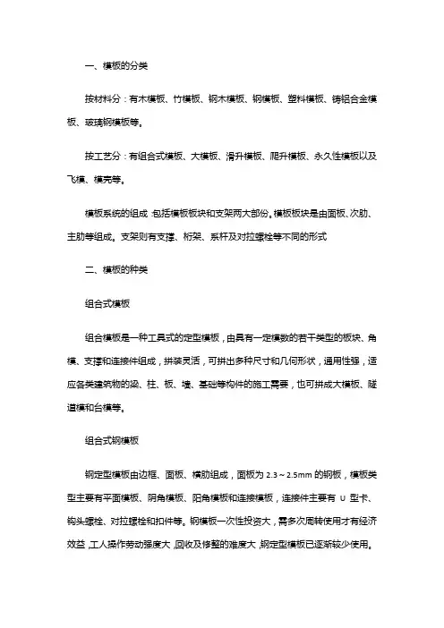模板的种类