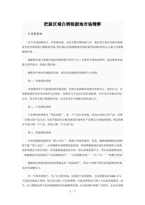 区域白酒品牌如何做大做强