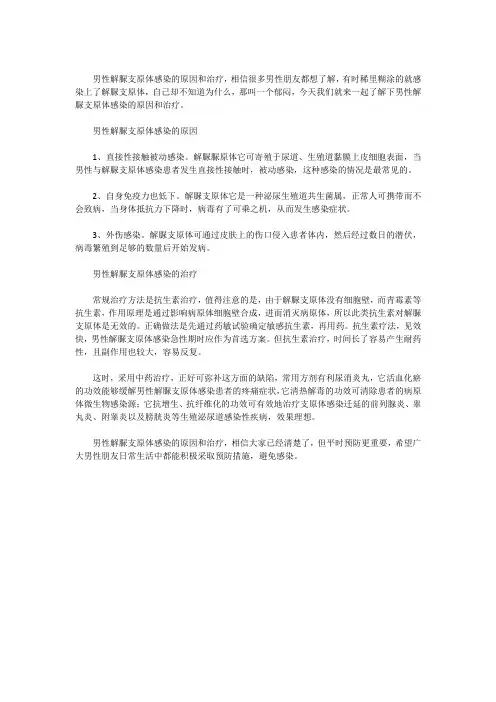 男性解脲支原体是怎么感染上的