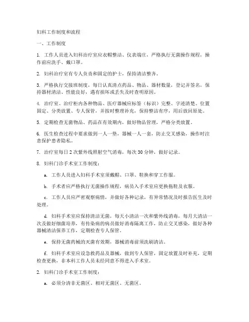 妇科工作制度和流程牌
