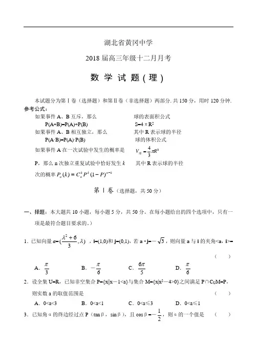 2018年最新 湖北省黄冈中学(数学)2 精品